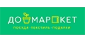 ДОМАРКЕТ ДОМАРКЕТ