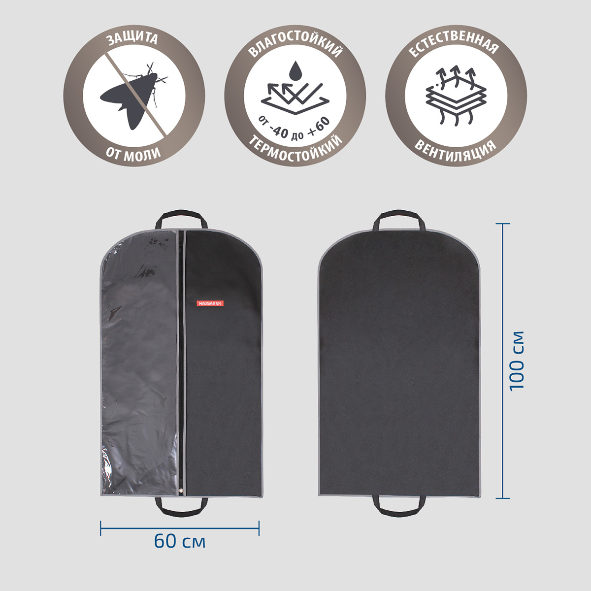 Чехол для одежды Hausmann 100x60см, черный фото 5