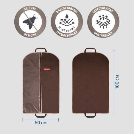 Чехол для одежды Hausmann 100x60см, коричневый фото 7
