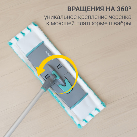 Швабра для пола с длинной ручкой для больших помещений Hausmann Professional HM-1760A* фото 10