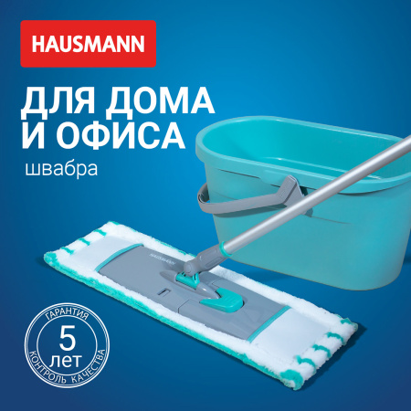 Швабра для пола с длинной ручкой для больших помещений Hausmann Professional HM-1760A* фото 7