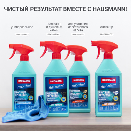 Чистящее средство Hausmann универсальное 500мл фото 9