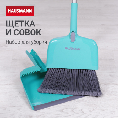 Набор для сухой уборки Hausmann Cosmic Broomer: щетка и совок фото 2
