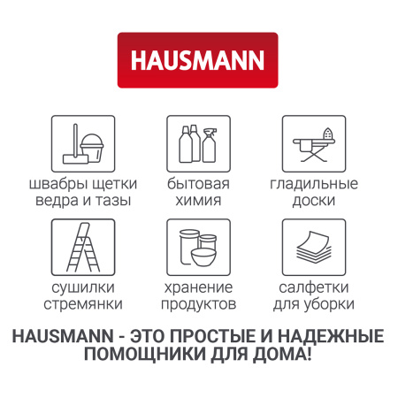 Ведро для мытья полов Hausmann 10л фото 14