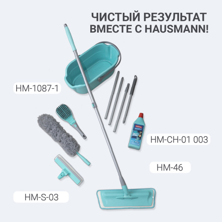 Набор для уборки Hausmann Peak Line Universal set фото 16