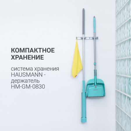 Набор для сухой уборки Hausmann Cosmic Broomer: щетка и совок фото 9